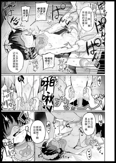 Page 13 of [Ikeda Pafue] Fushiawase Imouto to Zettai Houritsu! | 不幸妹妹与绝对服从法案! (COMIC LO 2026-06) [Chinese] [Sky110036个人汉化] [Digital]