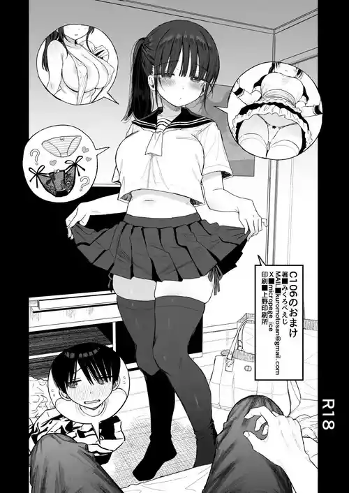 [micro page (Kuromotokun)] C106 no Omake [Chinese] [Digital]