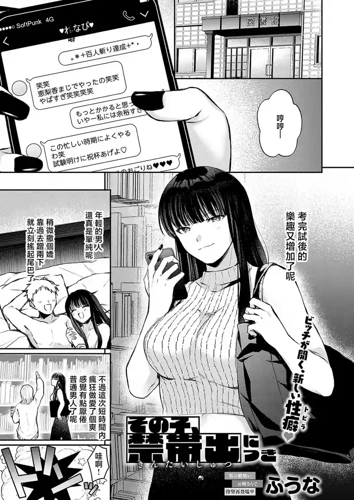 Sono Ko, Kintaishutsu ni Tsuki