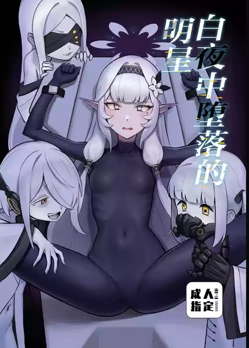 [Strong Shuzou (Strong Reitarou)] Byakuya ni Ochiru Myoujouu丨白夜中堕落的明星 (Blue Archive) [Chinese] [角都九阳个人汉化] [Digital]