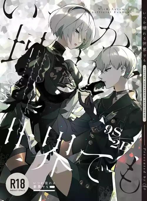 (C104) [CL-0- (Kinatsu Aoki)]  Itsuka  Kowareru Sekai demo (NieR:Automata)