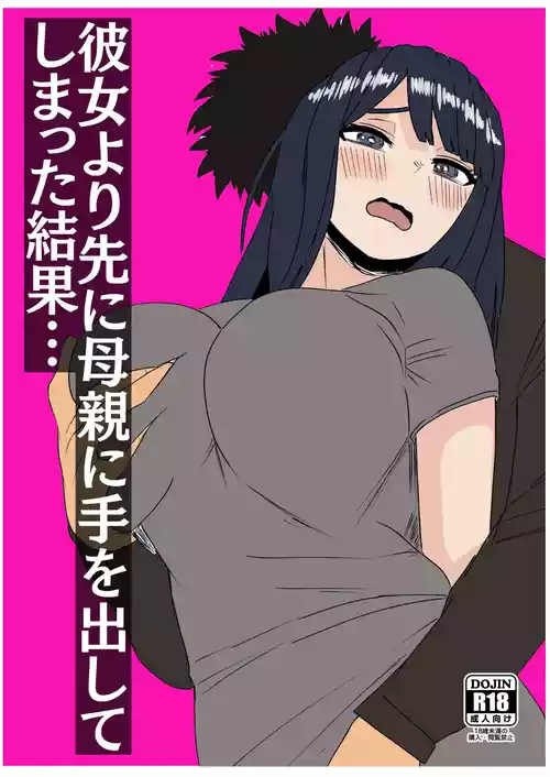 [シャフト軸] 彼女より先に母親に手を出してしまった結果…