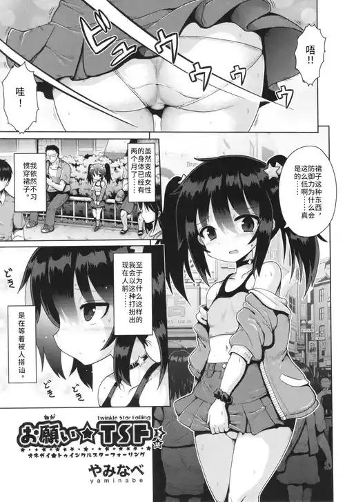 [Yaminabe] Onegai TSF Ch. 3 (Shoujo Kumikyoku 30) [Chinese] [Gemini3翻译]