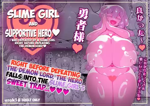 [Uraaka (Uraaka 18)] Slime Musume to Omitsugi Yuusha Maou Toubatsu Sunzen de Slime Musume ni Yararechaimashita [English] [Kumoku]