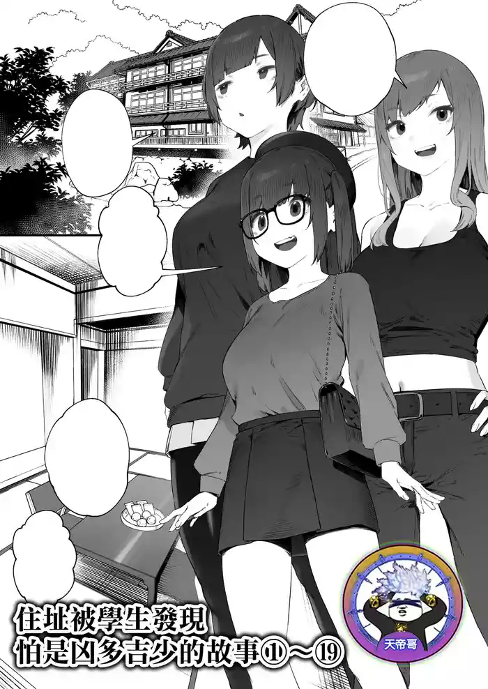 Seito ni Juusho ga Baretanda ga Owatta Kamoshiren 1-19 | 住址被學生發現怕是凶多吉少的故事 1-19