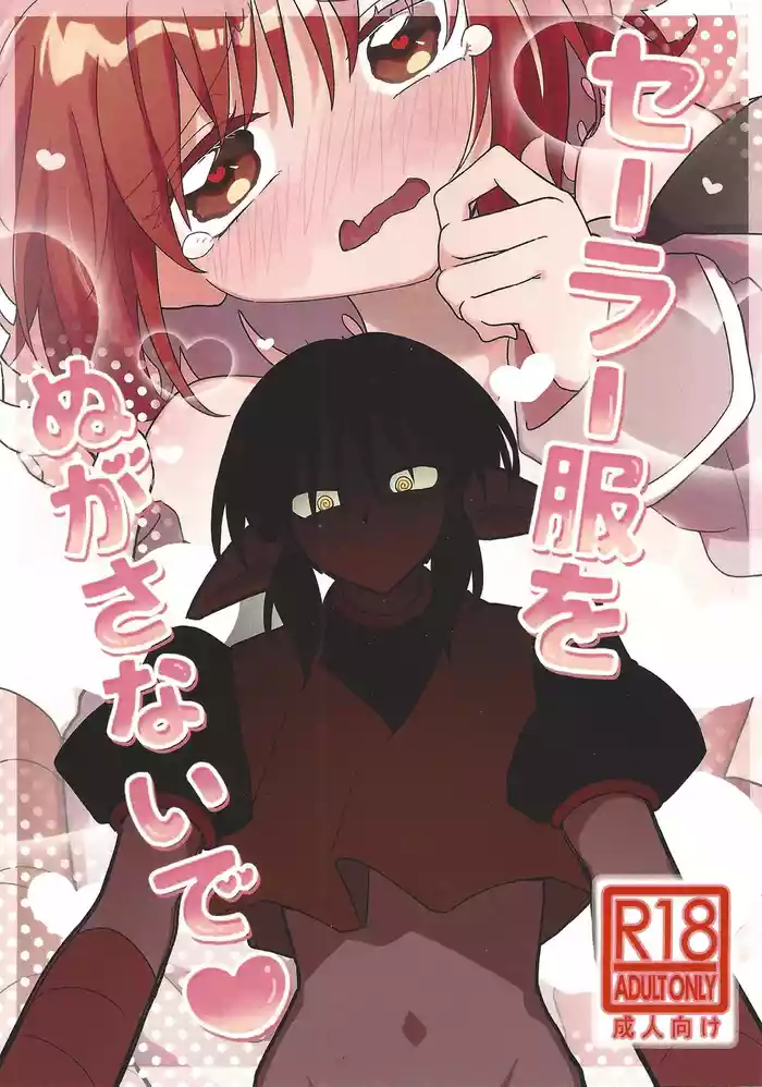 Sera-fuku o nugasanaide