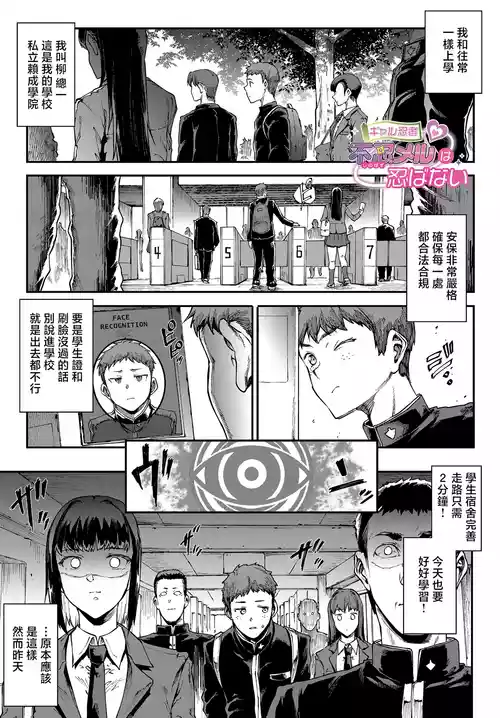 エレクトさわる_ギャル忍者不忍メルは認ばない_第2話ここは洗学園！