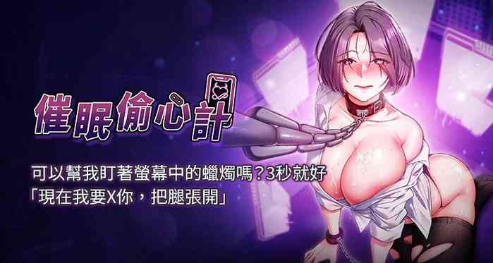 催眠偷心计 | 催眠偷心計 1-12