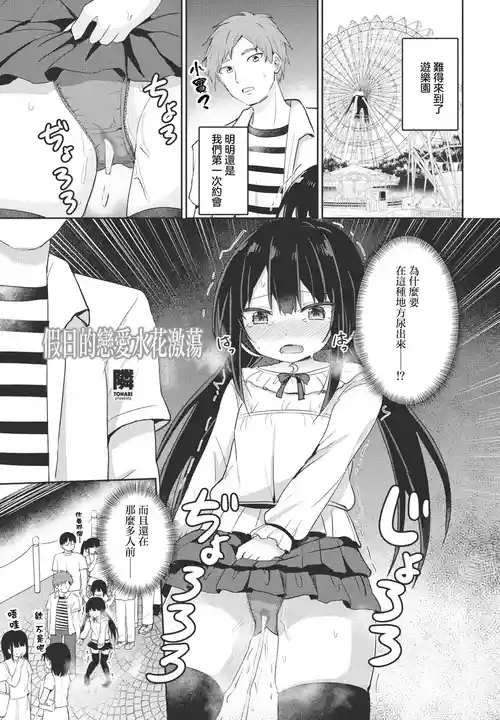 [Tonari] Kyuujitsu Love Splash (COMIC Penguin Club 2023-09) [Chinese] [Digital]