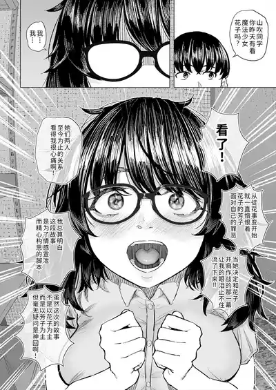 Page 3 of Otaku Tomodachi to Tsukiaeta noni Charao ni Netorareta Hanashi
