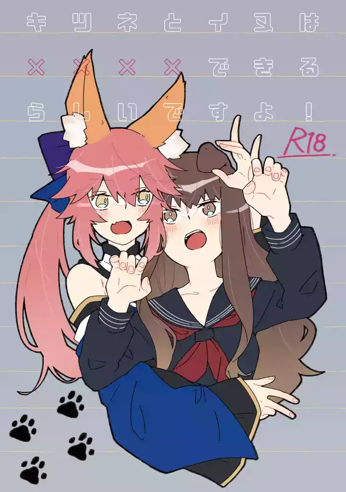 Kitsune to Inu wa xxxx  Dekiru Rashii desu yo!