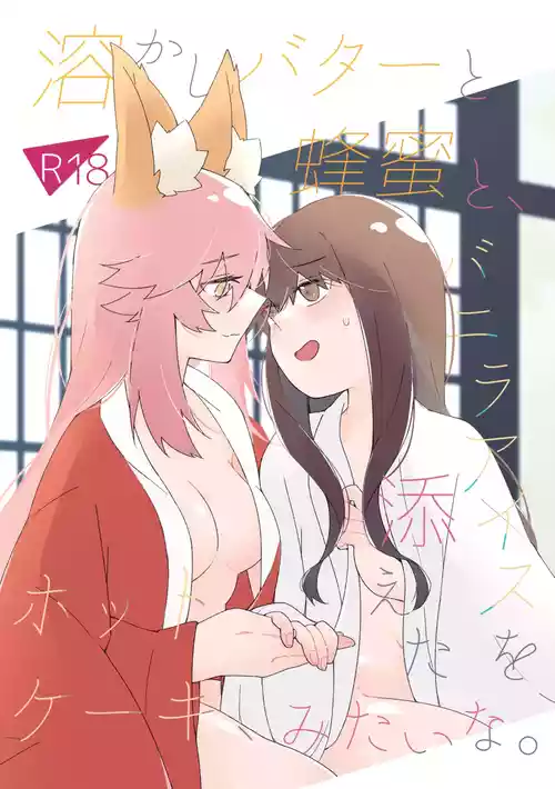 [Pachi Denki (Shiraishi Kuro)] Tokashi butter to Hachimitsu to, Vanilla Ice o Soeta Hot Cake, Mitai na. (Fate/Extra) [Digital]