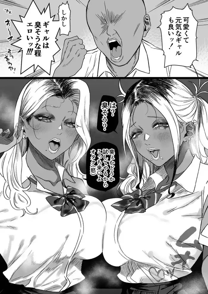 Otaku-kun "Gyaru ha kusasou na hodo eroi"
