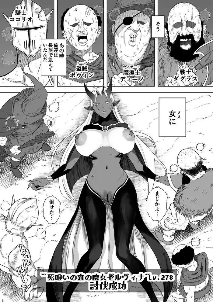 Sex suru tame ni teki monsutaa wo karu boukensha no hanashi
