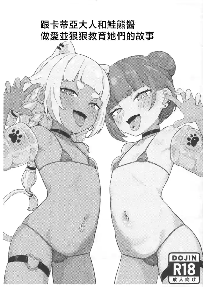 Kadia-sama to Shakekuma-chan o Pakopako Shite Wakaraseru Copy-bon | 跟卡蒂亞大人和鮭熊醬做愛並狠狠教育她們的故事