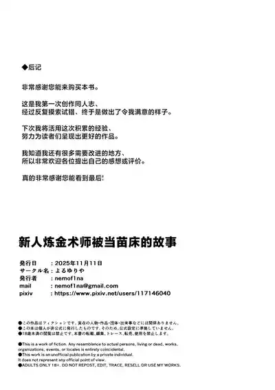 Page 22 of [Yoru Yuriya (nemof1na)] Shinjin Renkinjutsushi ga Naedoko ni Sareru Hanashi | 新人炼金术师成为苗床的故事 [Chinese] [紫藤汉化组]