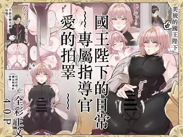 国王陛下の日常～専属指導官、愛のタマペチ～  Chinese TR AI translation