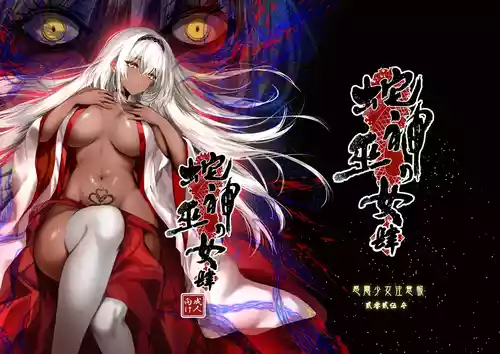 [Kanden Shoujo Chuuihou (Mafuyu)] Hebigami no Miko Yon   [Digital]