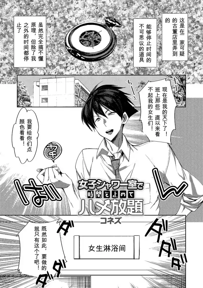 Joshi Shower-shitsu de Jikan o Tomete Hamehoudai