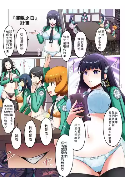 Page 1 of The Magical Science School MC Project