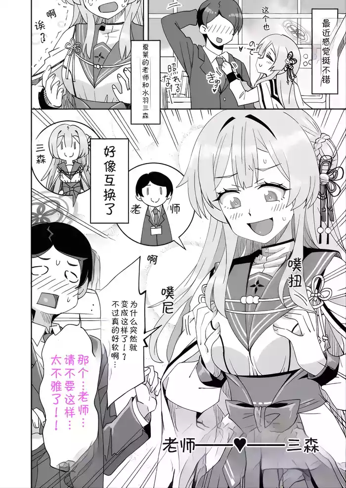 老师和三森互换身体