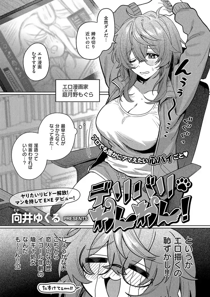 デリバリ・わんわん