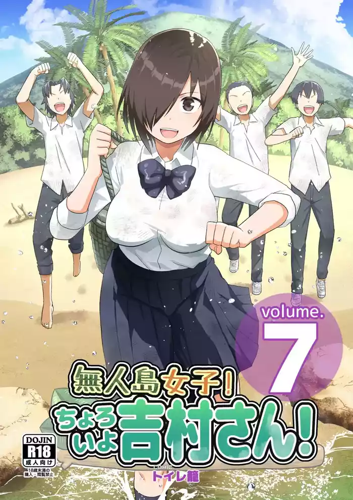 Mujintou JK! Choroi yo Yoshimura-san! Volume. 7 ~Danshi VS Yoshimura-san Gachi Battle Hen~