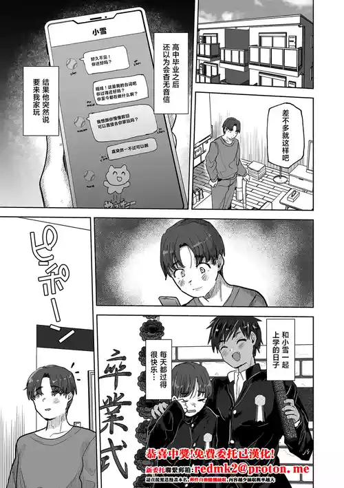 [Takashi] Ore no Shinyuu ♂ ga Gal ni Natte Kaette Kita Hanashi | 关于我的挚友♂变成辣妹回来找我的事 (COMIC Kuriberon DUMA 2026-03 Vol. 83) [Chinese] [Digital]