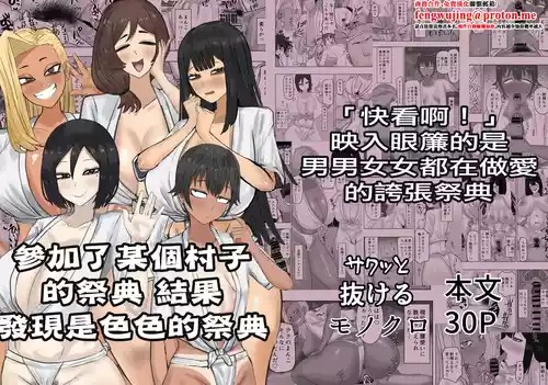 [Kabuto 3-gou (Adeshi)] Aru Mura no Omatsuri ni Sankashitara Dosukebena Omatsuridatta | 參加了某個村子的祭典 結果發現是色色的祭典 [Chinese]