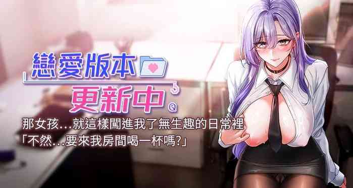 恋爱版本更新中 |  戀愛版本更新中 1-6