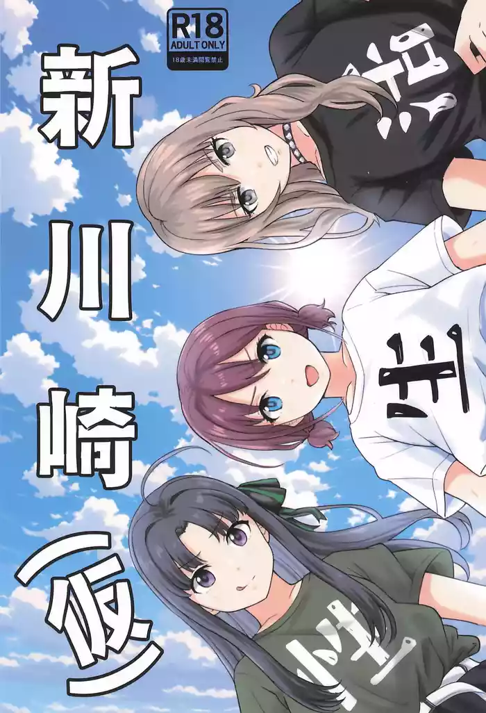 Shinkawasaki (Kari) Seiseikatsu