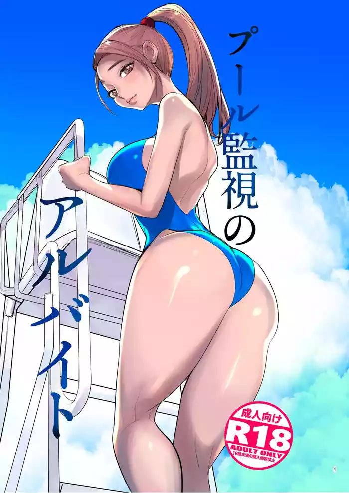 Pool Kanshi no Arbeit
