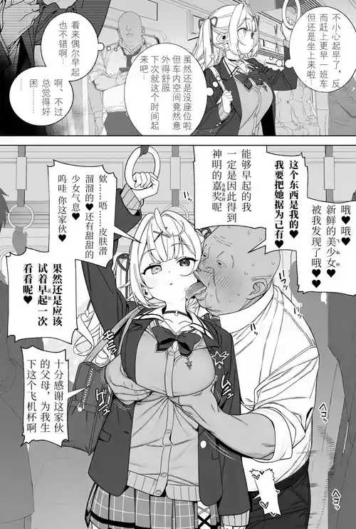 [ill] 搭乘了更早的列车的星川莎拉(预览) [AI Generated] [Chinese] [老风油精个人汉化]