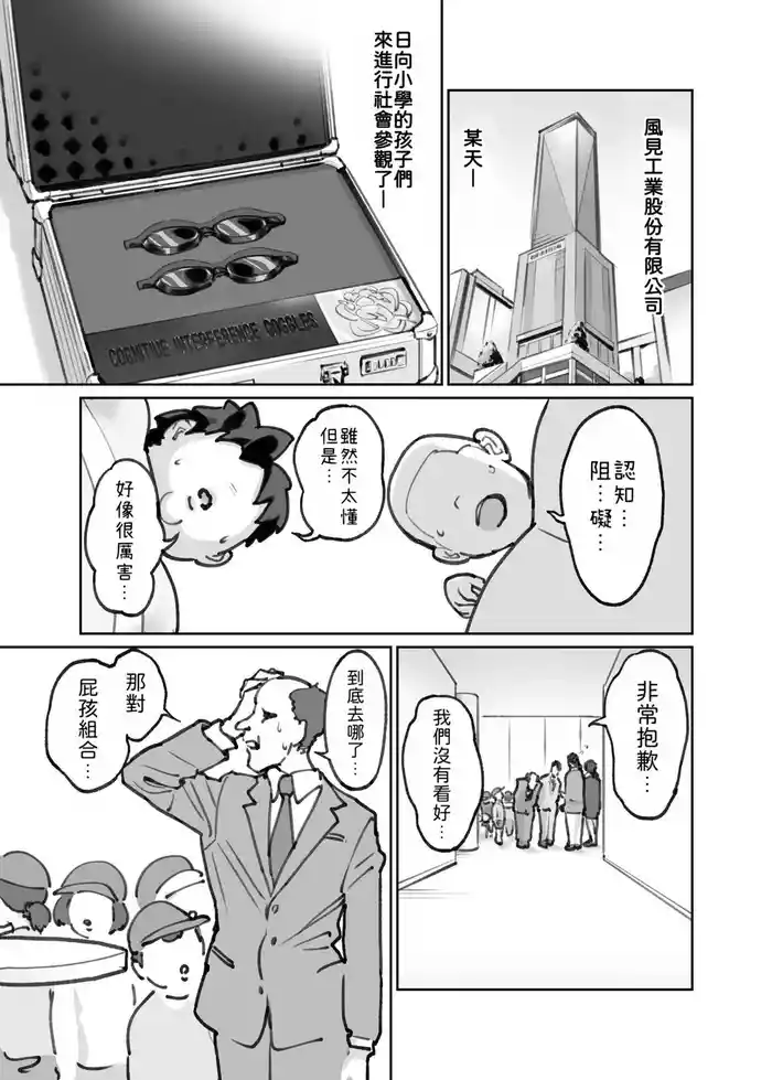 認識阻害ゴーグル １０ページ漫画