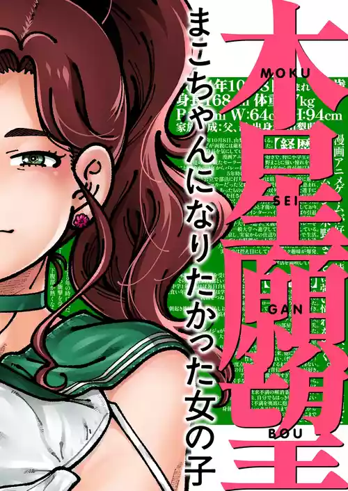 [Kensoh Ogawa (Fukudahda)] Mokusei Ganbou (Bishoujo Senshi Sailor Moon) [Digital]