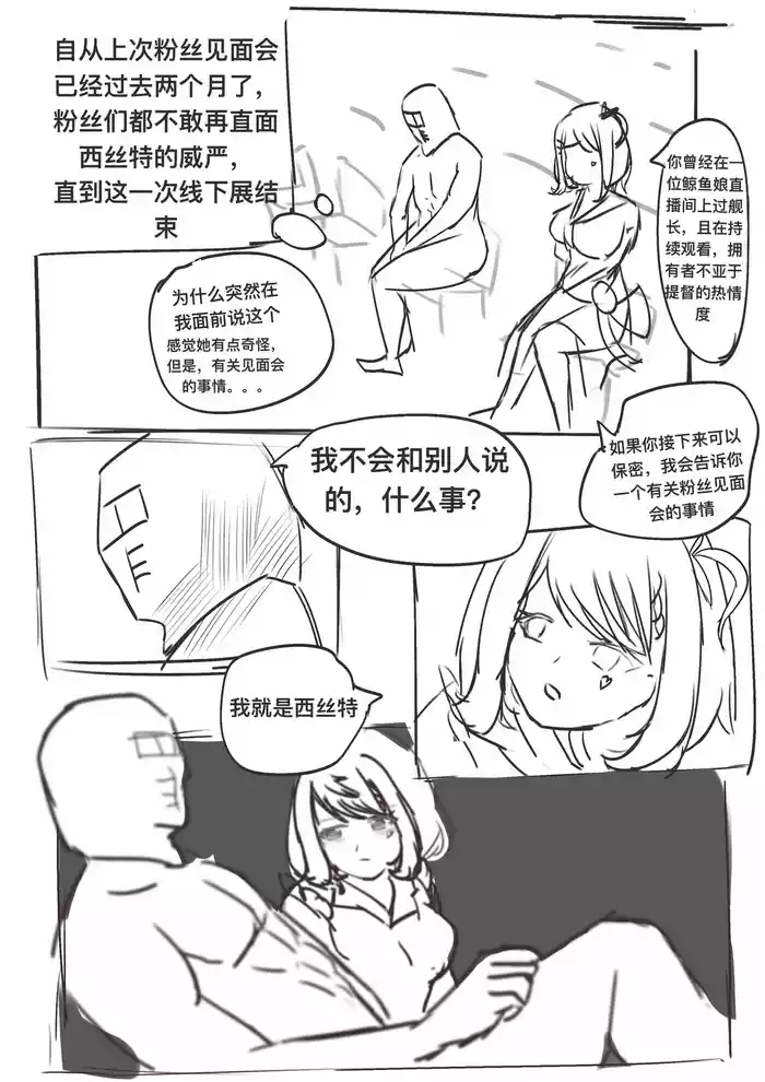 西丝特的粉丝见面会2（45p）