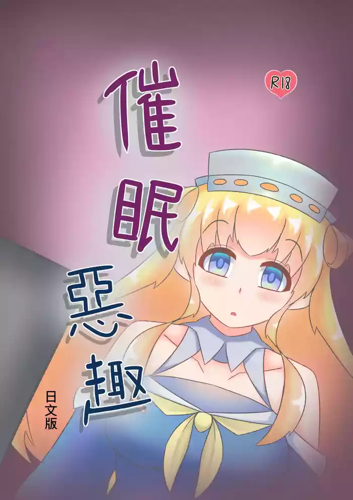Saimin no Itazura