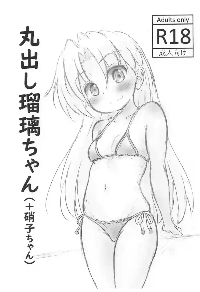Marudashi Ruri-chan