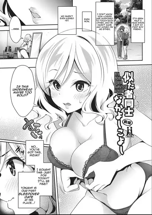 [Hachigo] Nitamono Doushi Nakayoshi Koyoshi | Two of a Kind, Two of a Mind [Digital] [English] [Aishi21]