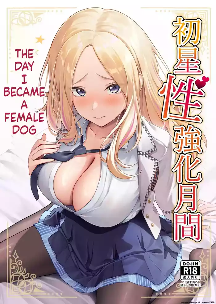 Hatsuboshi Seikyouka Gekkan Prima Stella ga Mesu ni Natta Hi | The Day I Became a Female Dog