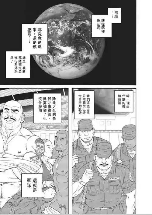 [田亀源五郎]巨人星球 [AI翻譯]