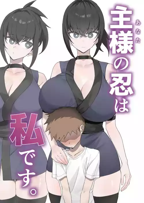 [Uchiwa Uchi (UTIWA)] Anata no Shinobi wa Watashi desu.