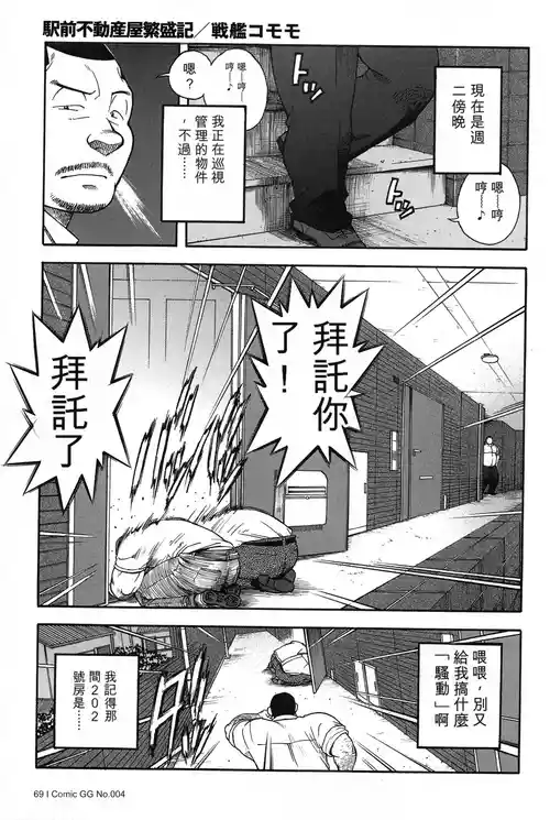 [戦艦コモモ、城平海] 駅前不動産屋繁盛記 第四話[完][AI翻譯]