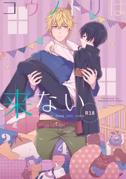 [Apple Honey Alcohol (Akua)] The stork does not come (Katekyo Hitman REBORN!) [Digital]