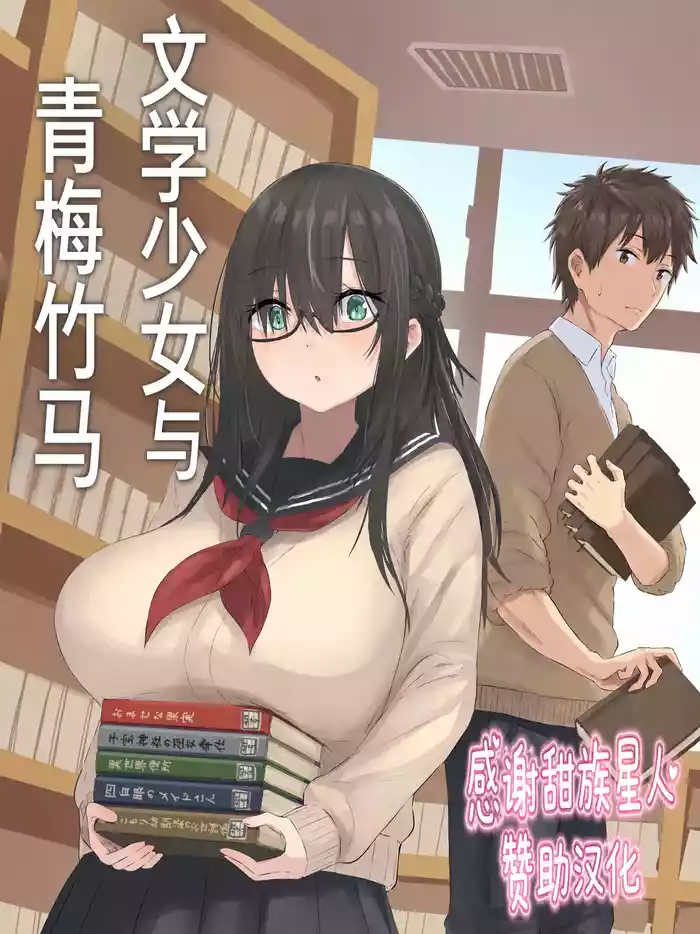 Bungaku Shoujo to Osananajimi-kun