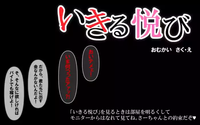 いきる悦び