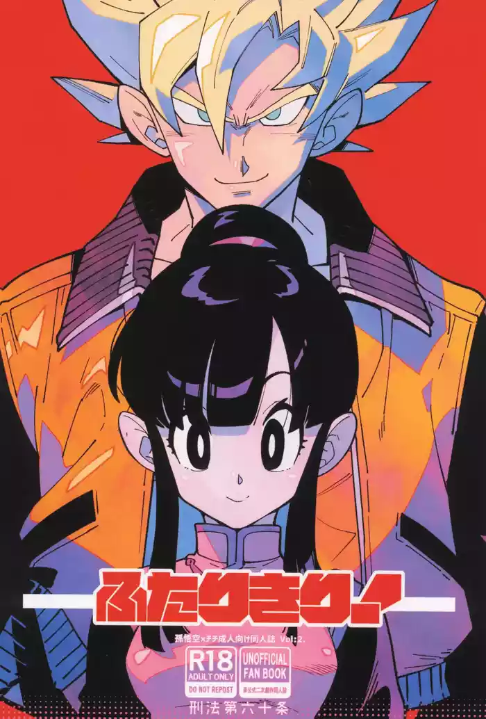 Futari kiri