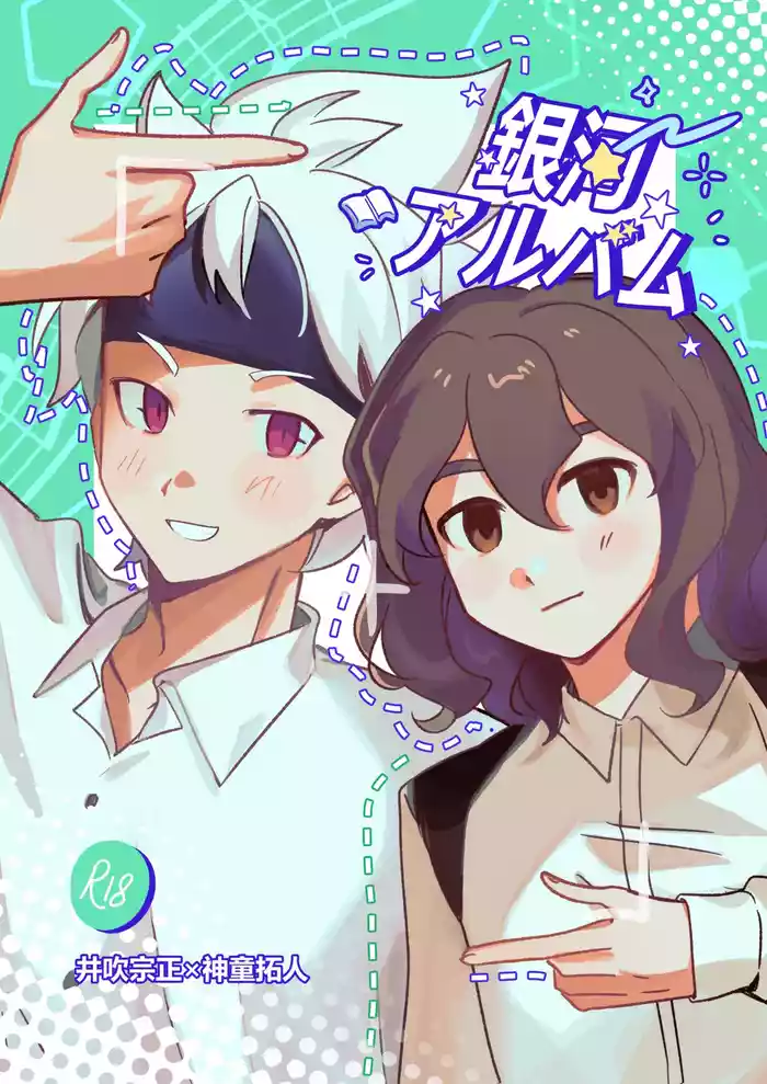 銀河アルバム