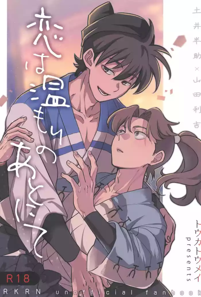 Koi wa nukumori no ato nite