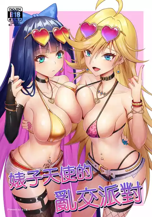 [Shokushu in the deep sea (Tako Seijin)] Bicchi tenshi no rankou party | 婊子天使的亂交派對 [Chinese]